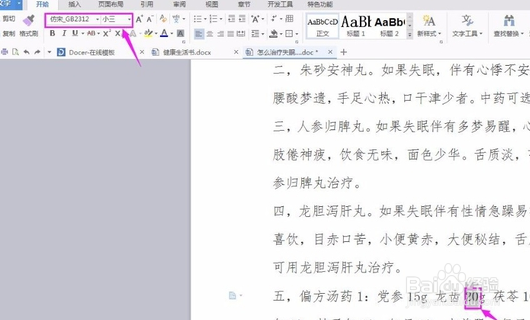 word统一改成Times New Roman字体