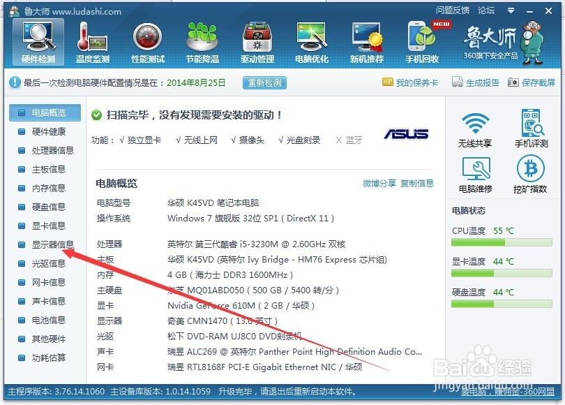 怎么查看电脑的显示器信息