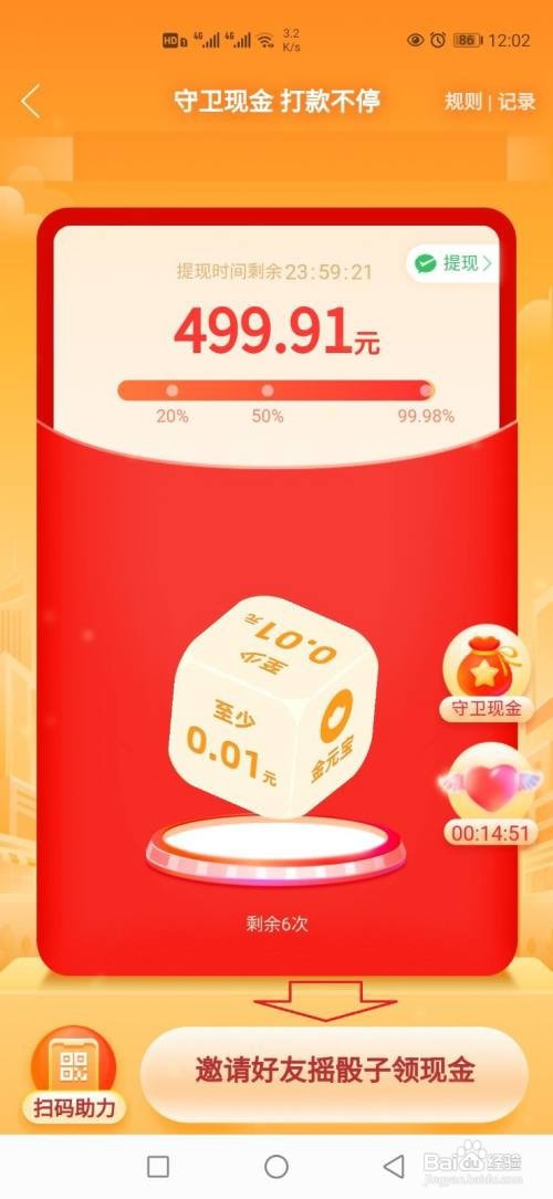 拼多多守卫现金邀请好友助力方法