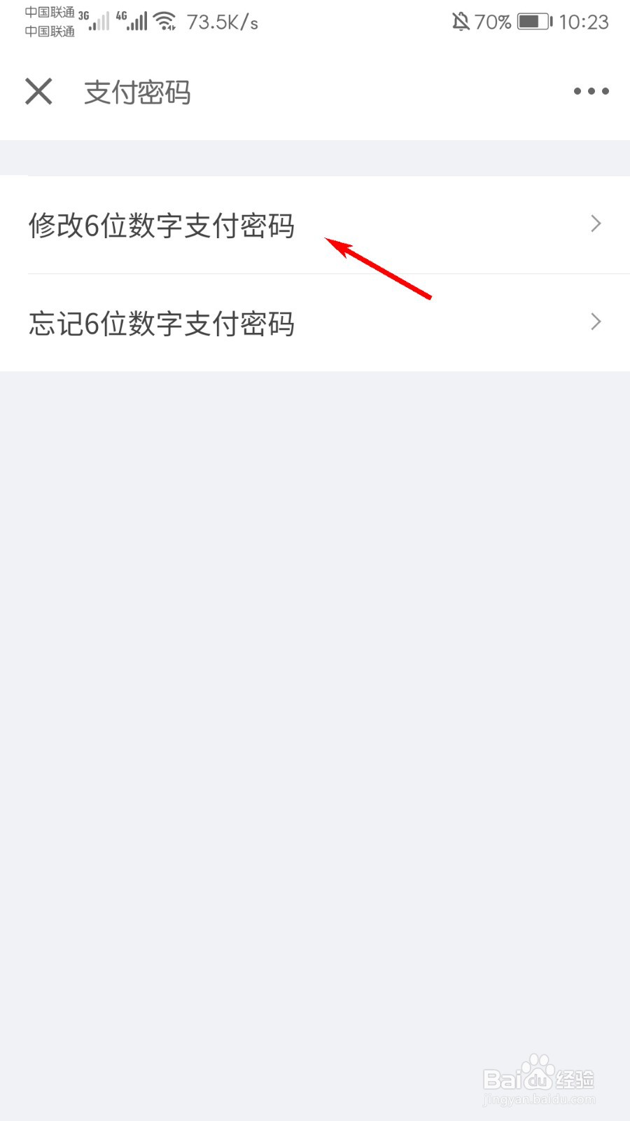 京东金融怎么修改支付密码