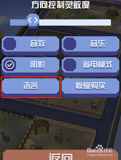疯狂动物园如何设置语言为日本语