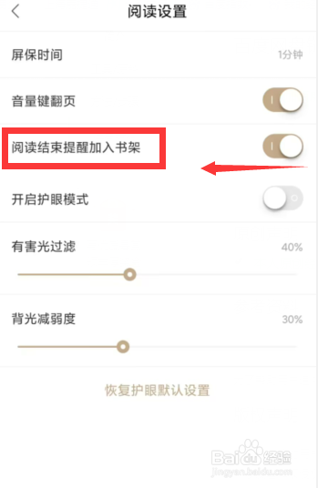 咪咕云书店app怎么关闭阅读结束提醒加入书架