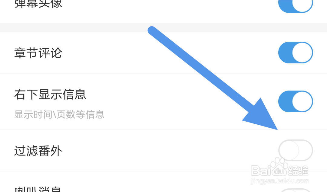 漫画台app怎样关闭过滤番外选项