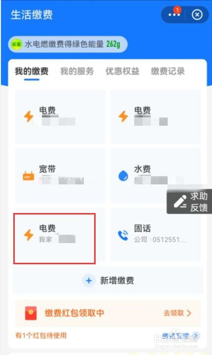 支付宝如何查询电费欠费情况