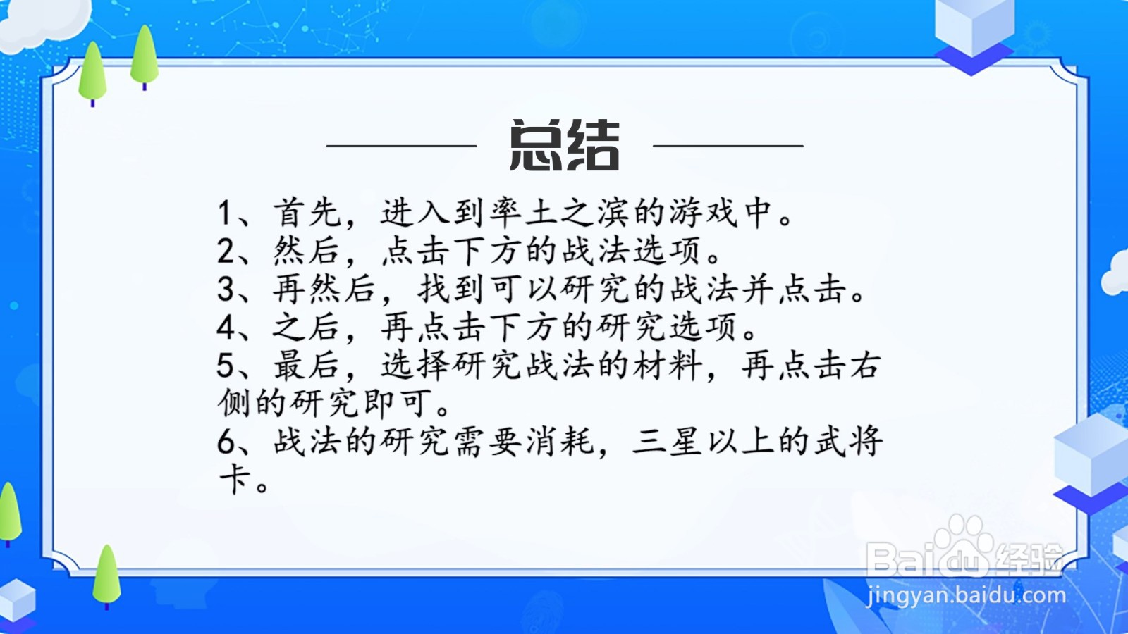 率土之滨怎么研究战法?