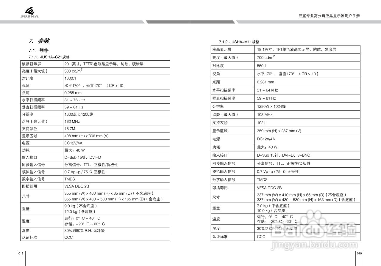 巨鲨(JUSHA)显示器用户手册:[1]