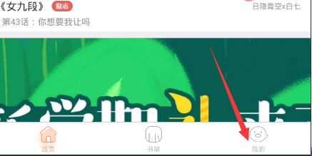 腾讯漫画app如何反馈意见