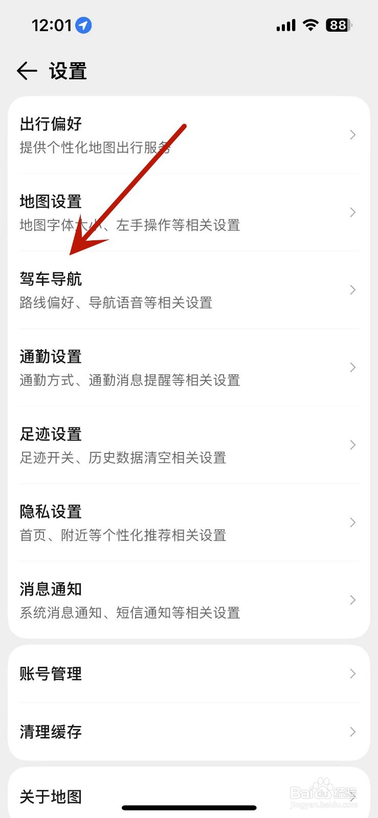 腾讯地图如何设置驾车导航车标