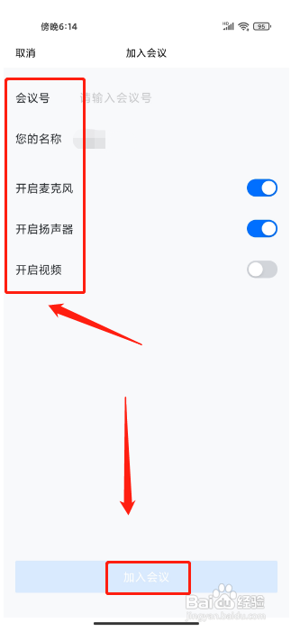 腾讯会议手机版如何加入会议