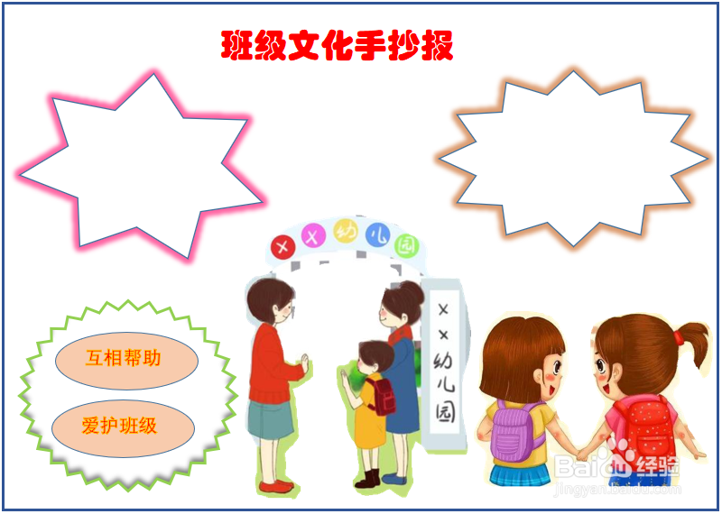 班级文化手抄报简单又漂亮