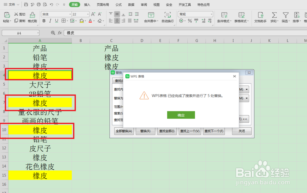 excel里精准替换