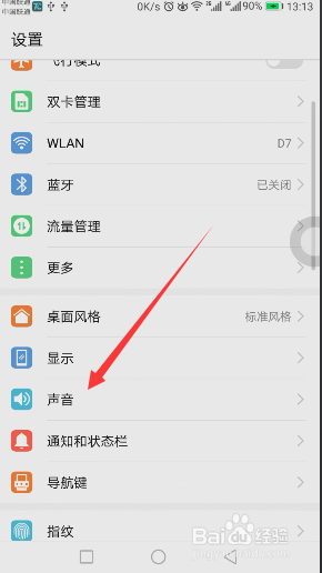 mate8手机来电声音小怎么办
