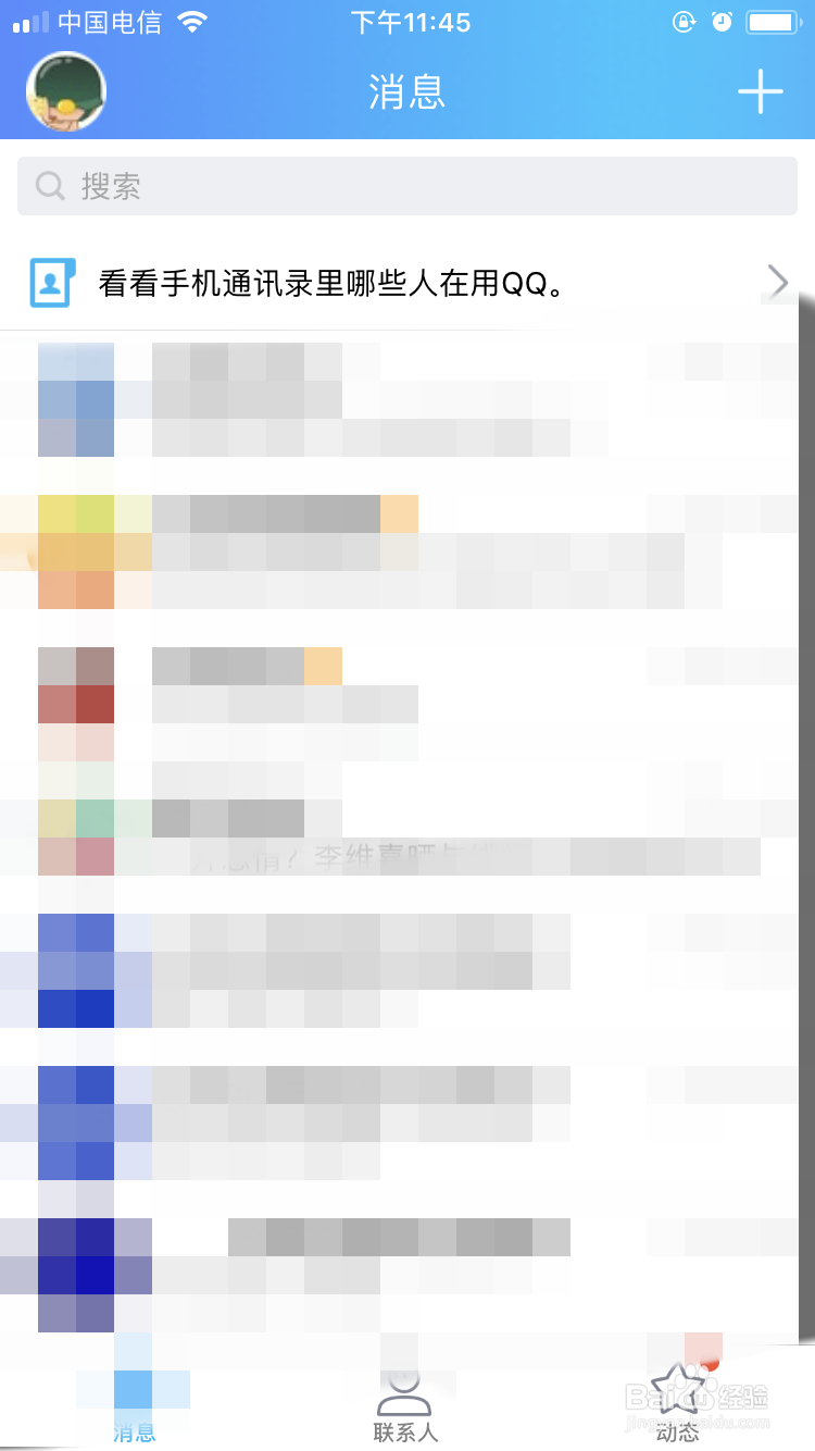 如何在手机QQ上关联两个以上的QQ号