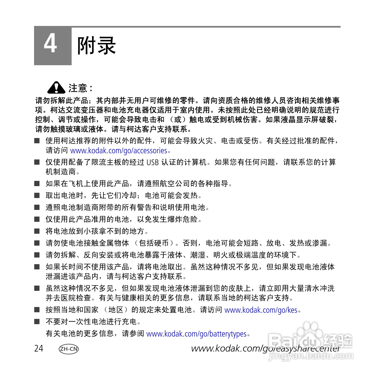 柯达M1093数码相机使用说明书:[3]