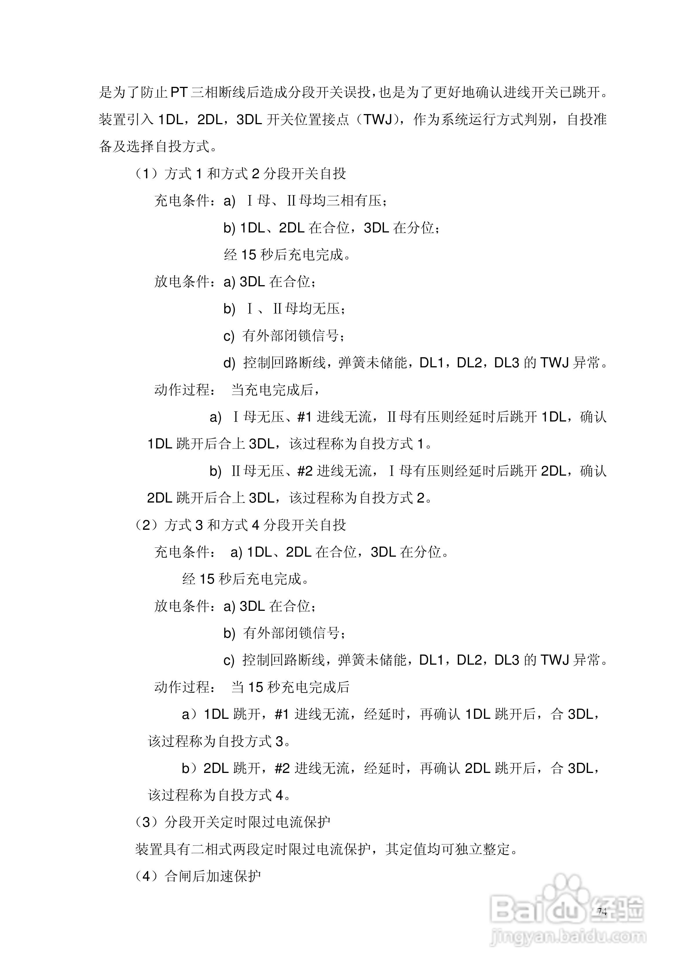 安瑞FSA-3104微机测控装置说明书:[8]