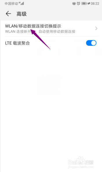 华为手机怎么开启WLAN连接断开不使用移动数据
