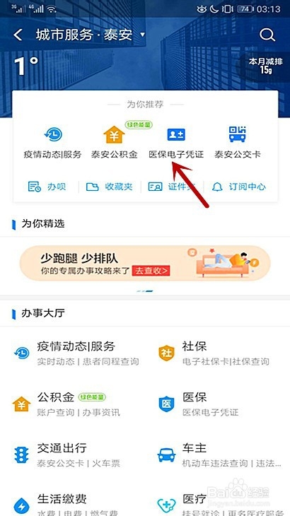 支付宝医保电子凭证怎么激活
