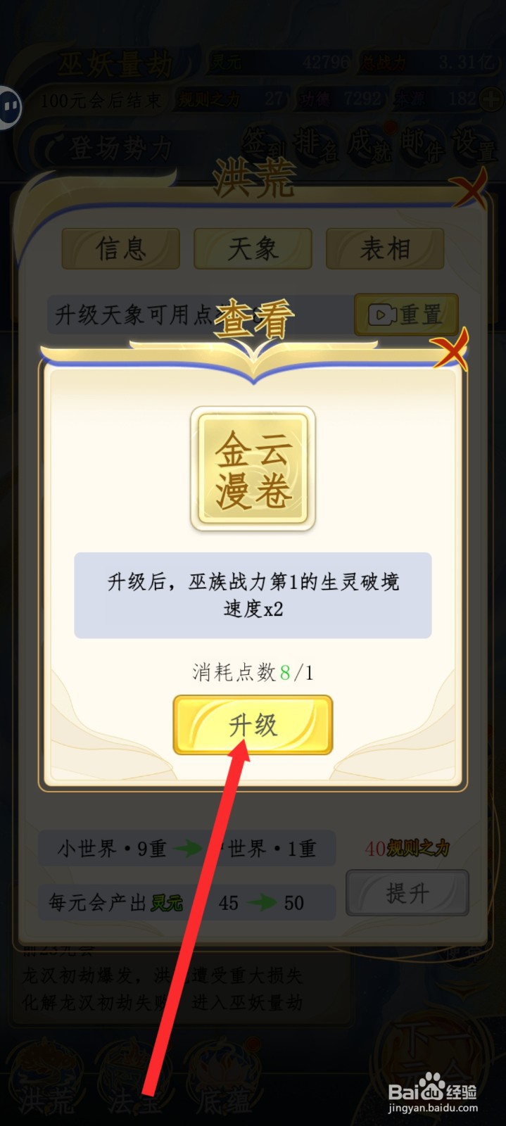 洪荒天道2主宰如何升级金云漫卷天象