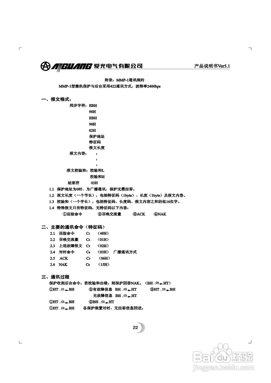 爱光MMP-1微机电动机综合保护装置说明书:[3]