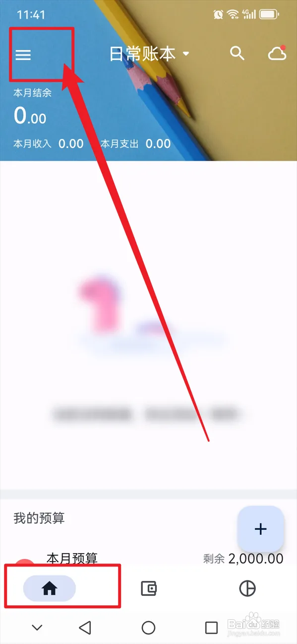 小星记账如何关闭短信识别功能