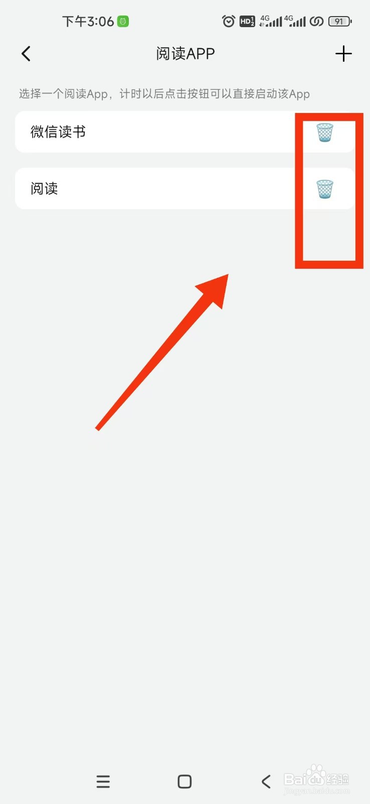 熊猫书简APP怎么修改阅读APP?