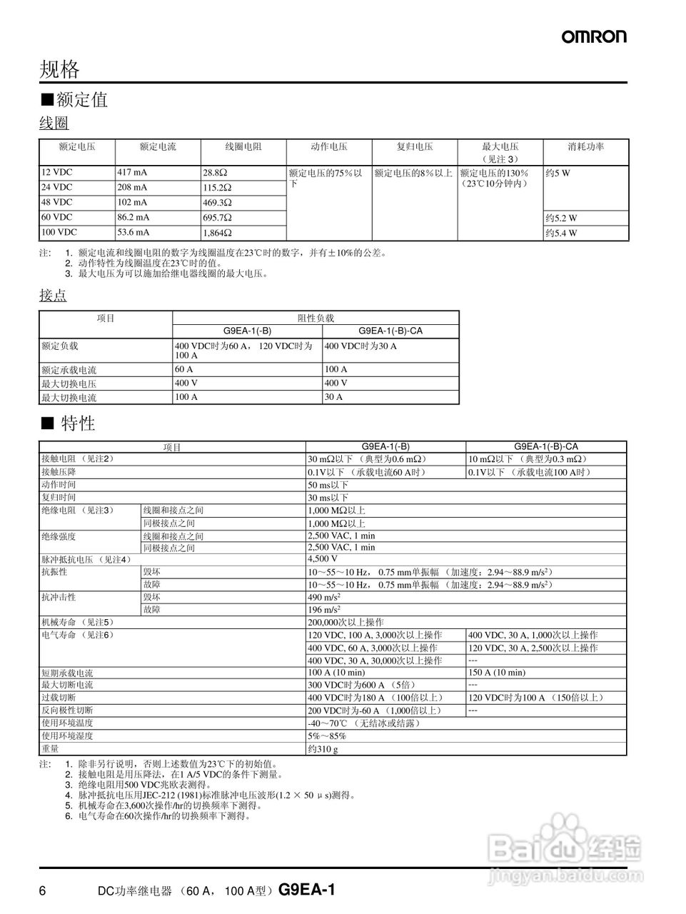 omron G9EA/G9EC DC功率继电器说明书:[1]