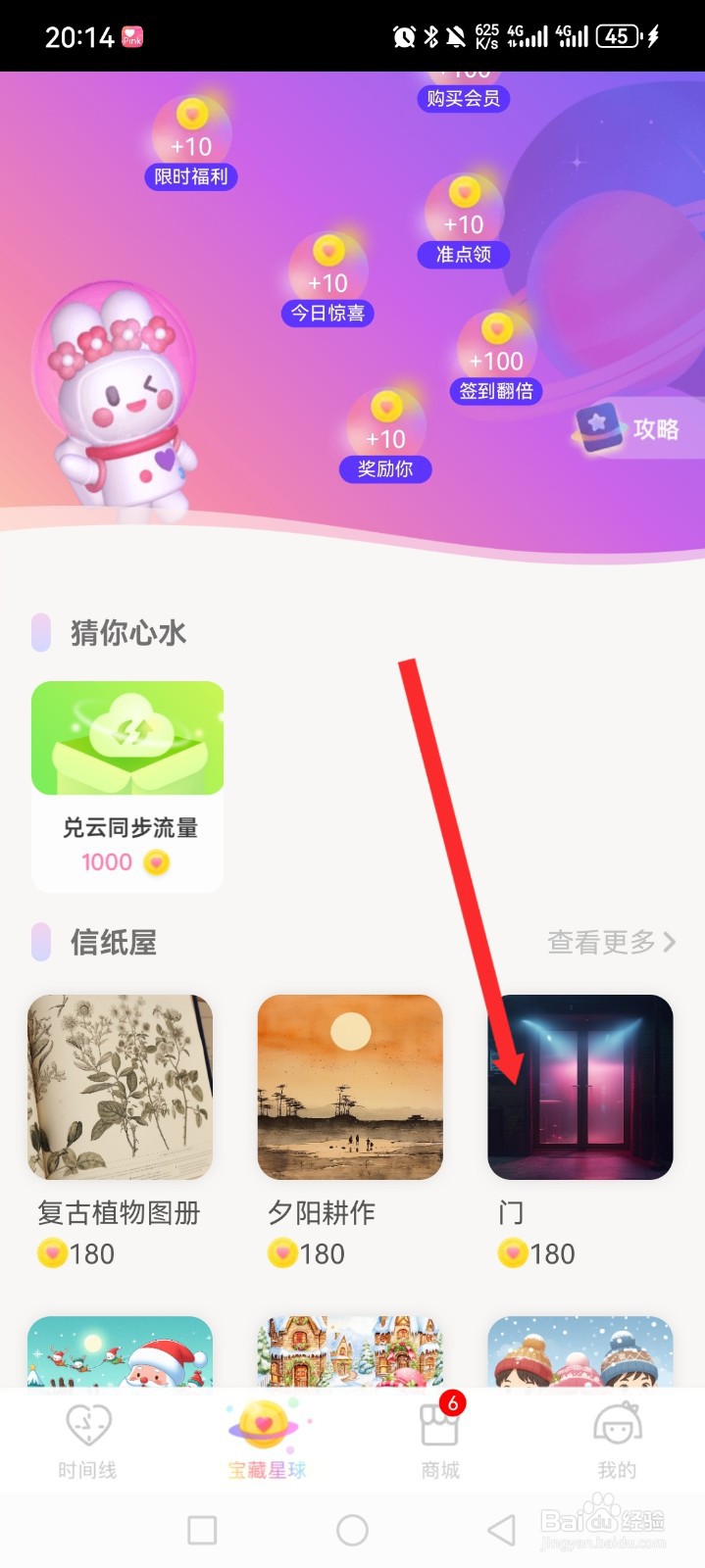 粉粉日记APP如何使用金币兑换信纸屋