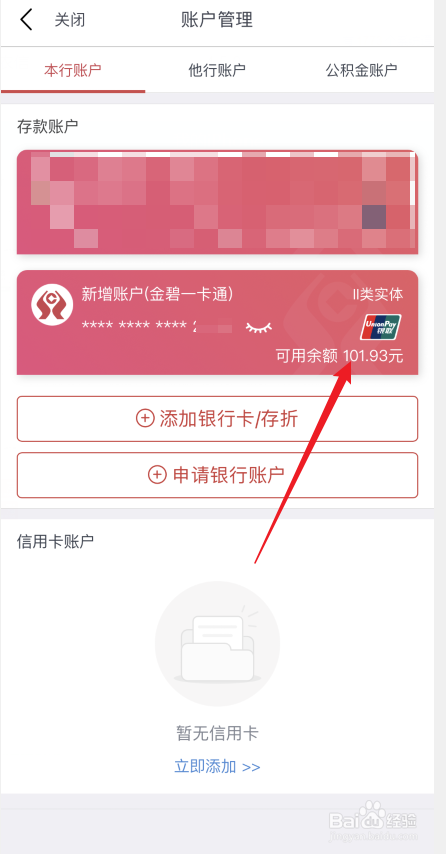 如何查询存折余额