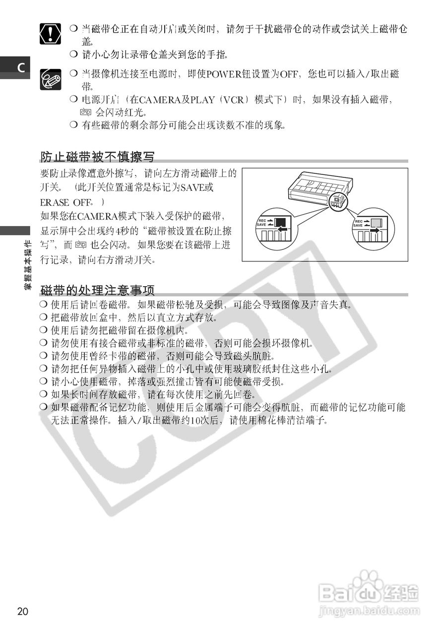 佳能MVX10i数码摄像机使用说明书:[2]