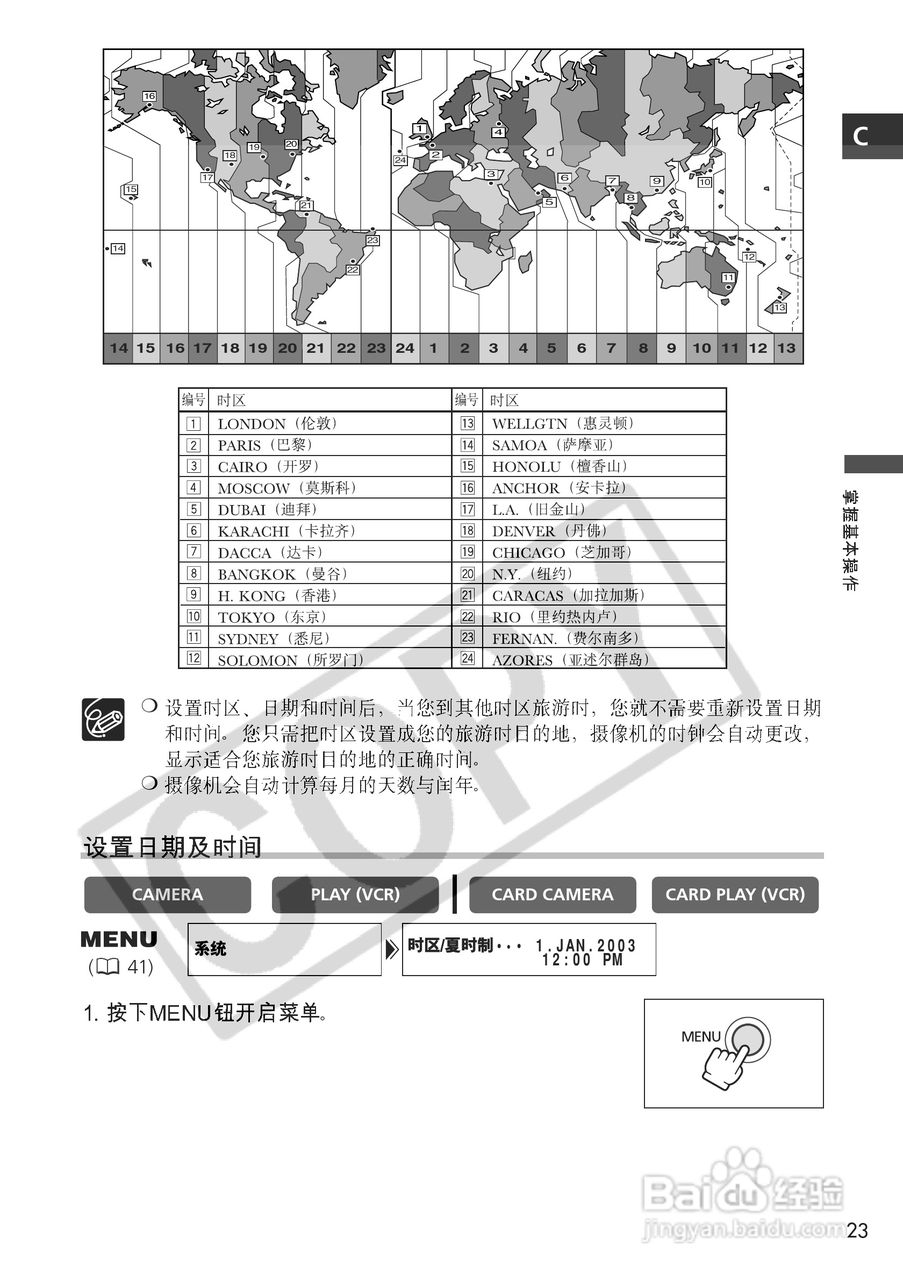 佳能MVX10i数码摄像机使用说明书:[3]
