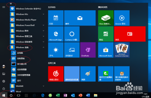 使用Windows 10如何卸载Hyper-V功能