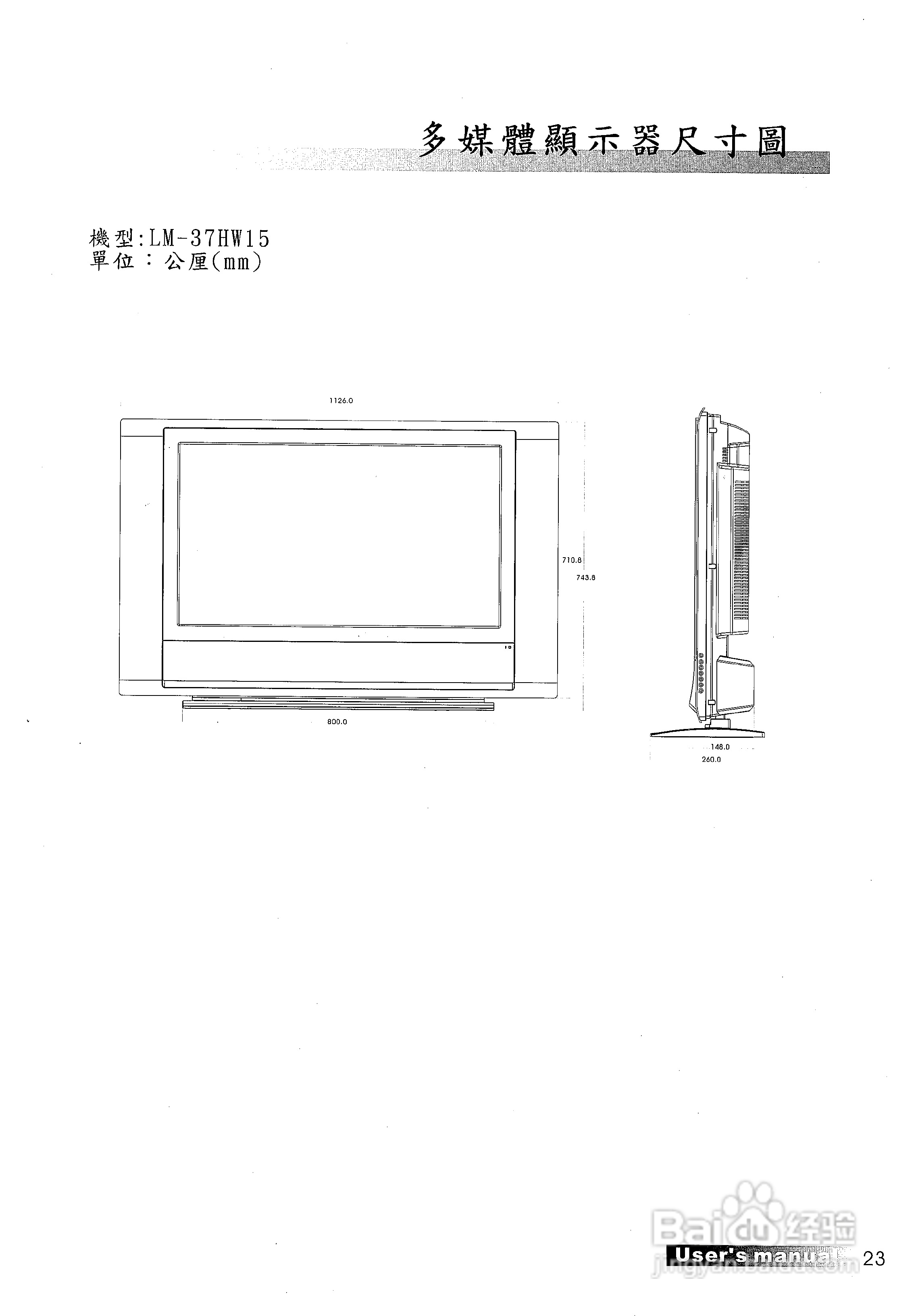声宝LM-32D21型多媒体液晶显示器说明书:[3]