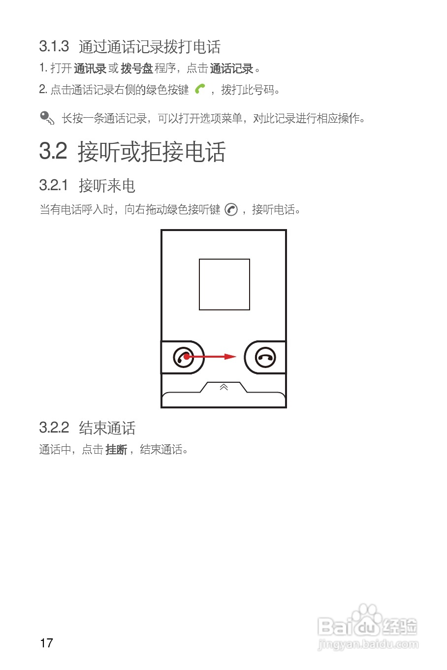 华为 U8650手机说明书:[3]
