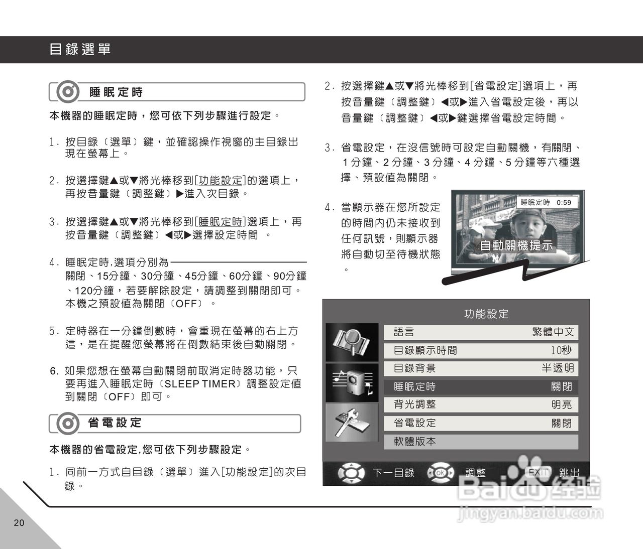 声宝LM-37H512/42H512型LCD液晶显示器说明书:[3]