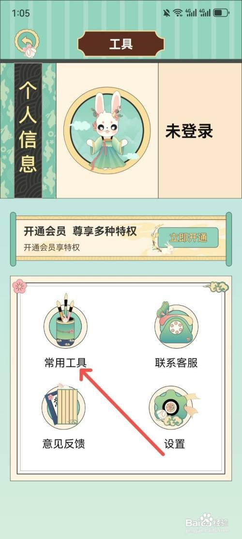 兔牙手帐如何关闭密码锁