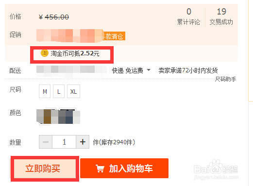 淘宝购物时如何使用淘金币