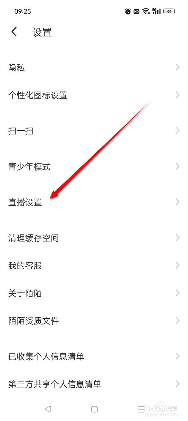MOMO陌陌隐藏直播间幸运等级怎么开启与关闭