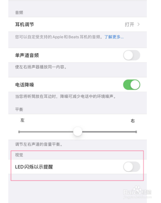 苹果13promax怎么关闭来电闪光灯？
