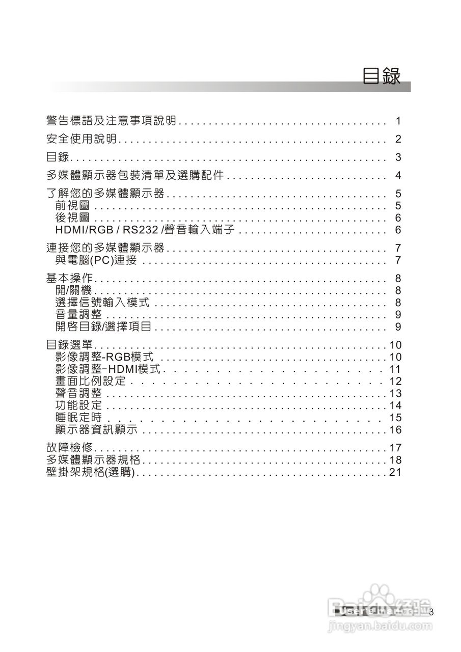 声宝PM-58H38型多媒体电视显示器说明书:[1]