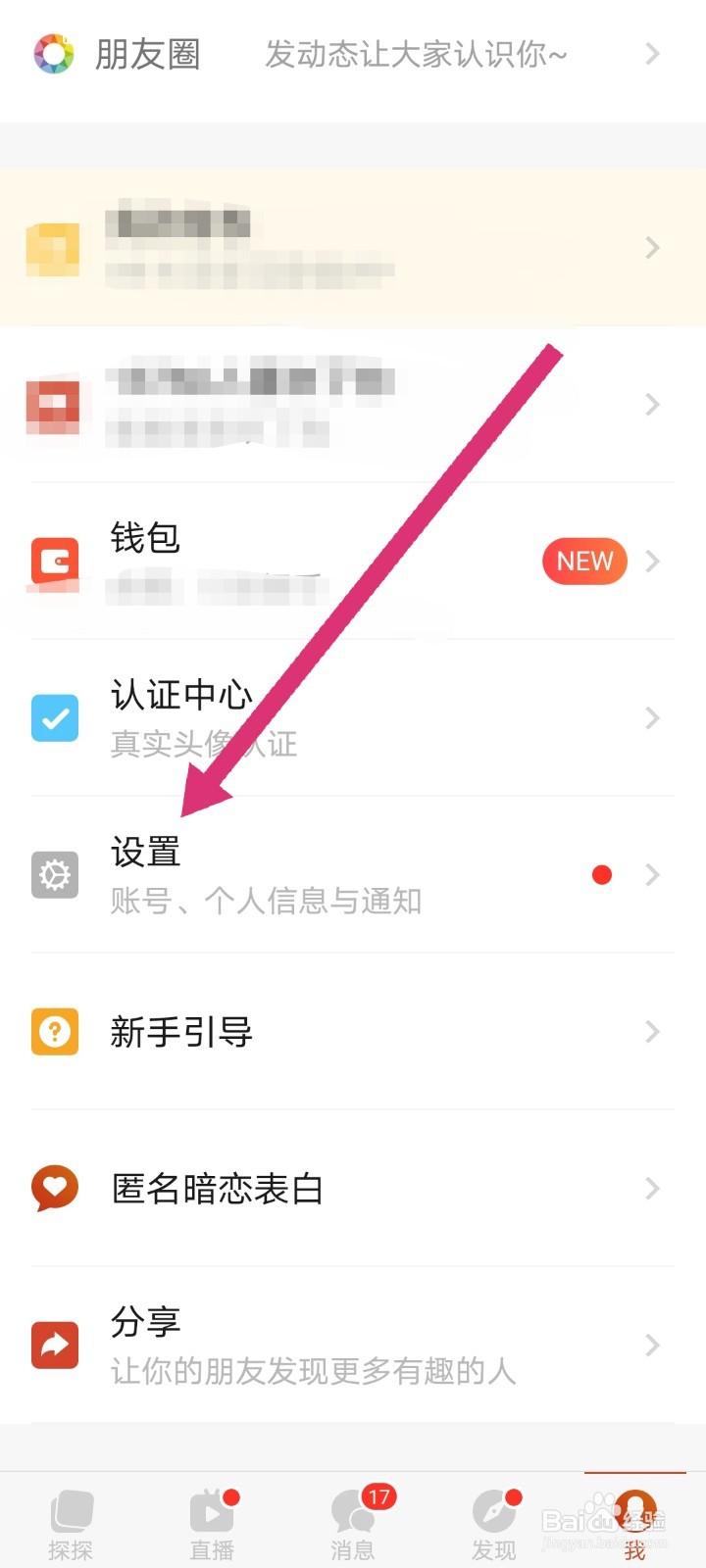 探探怎么设置不让陌生人关注我和看我的相册
