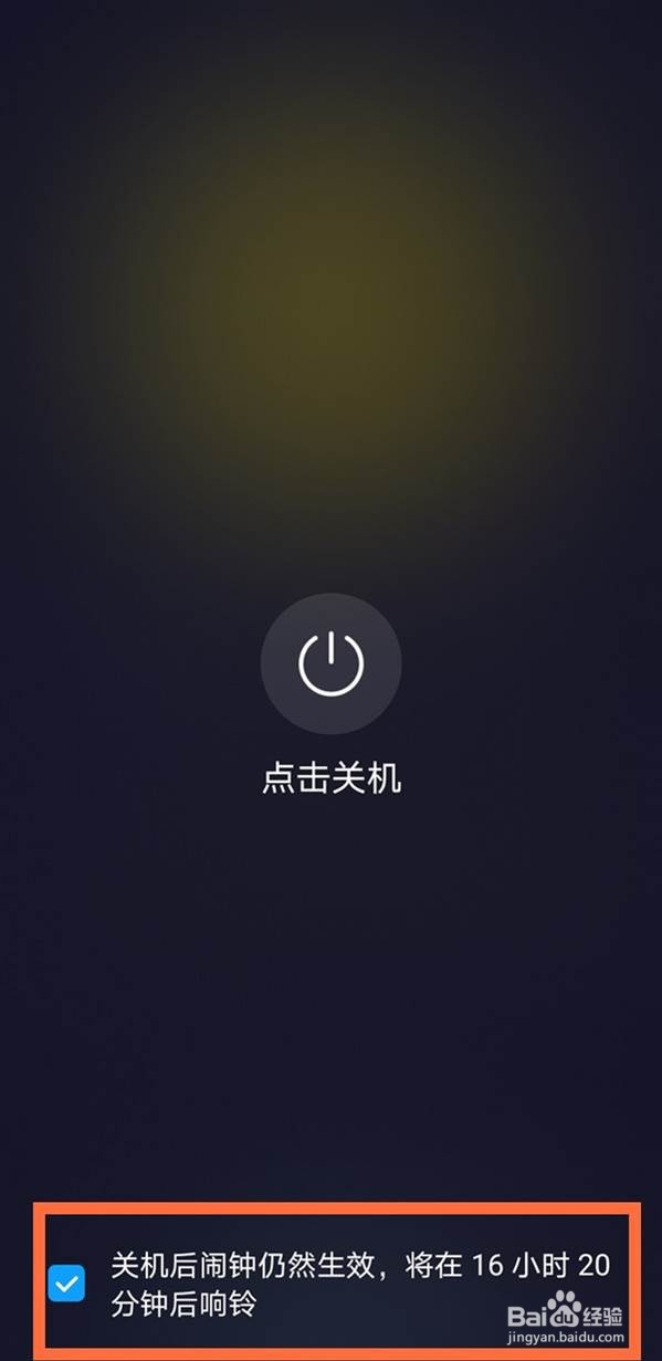 华为手机关机闹钟这样彻底关闭