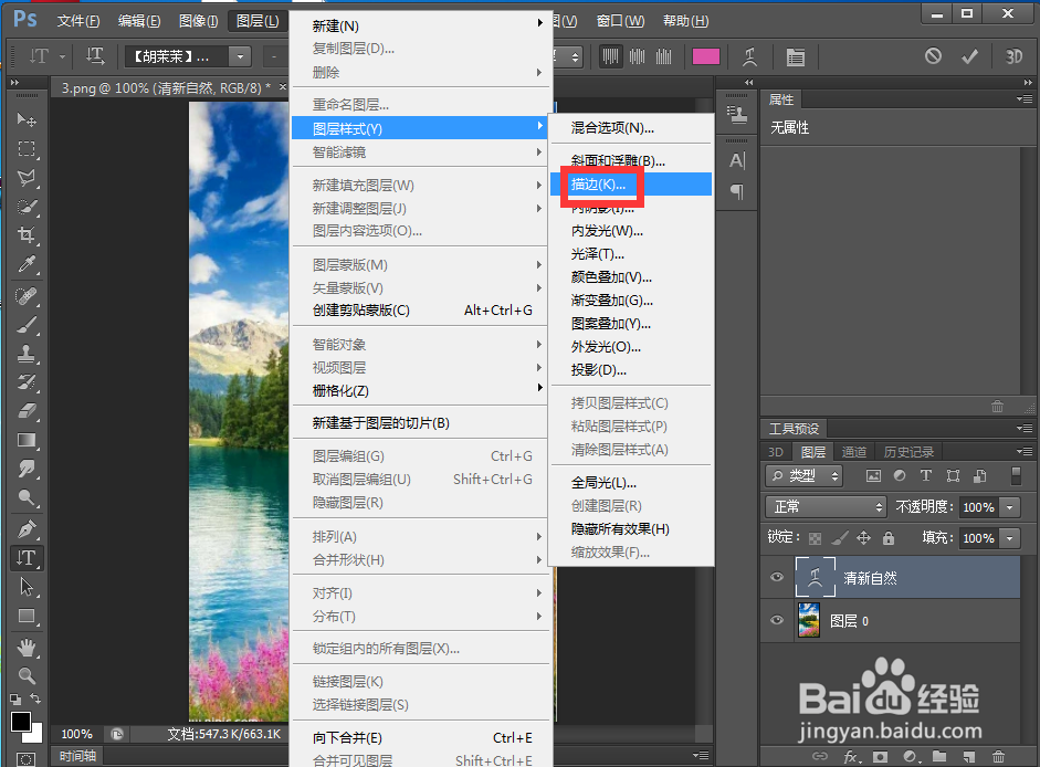 如何在ps中给文字添加扇形和描边效果