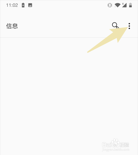 一加手机怎样自动拦截垃圾短信