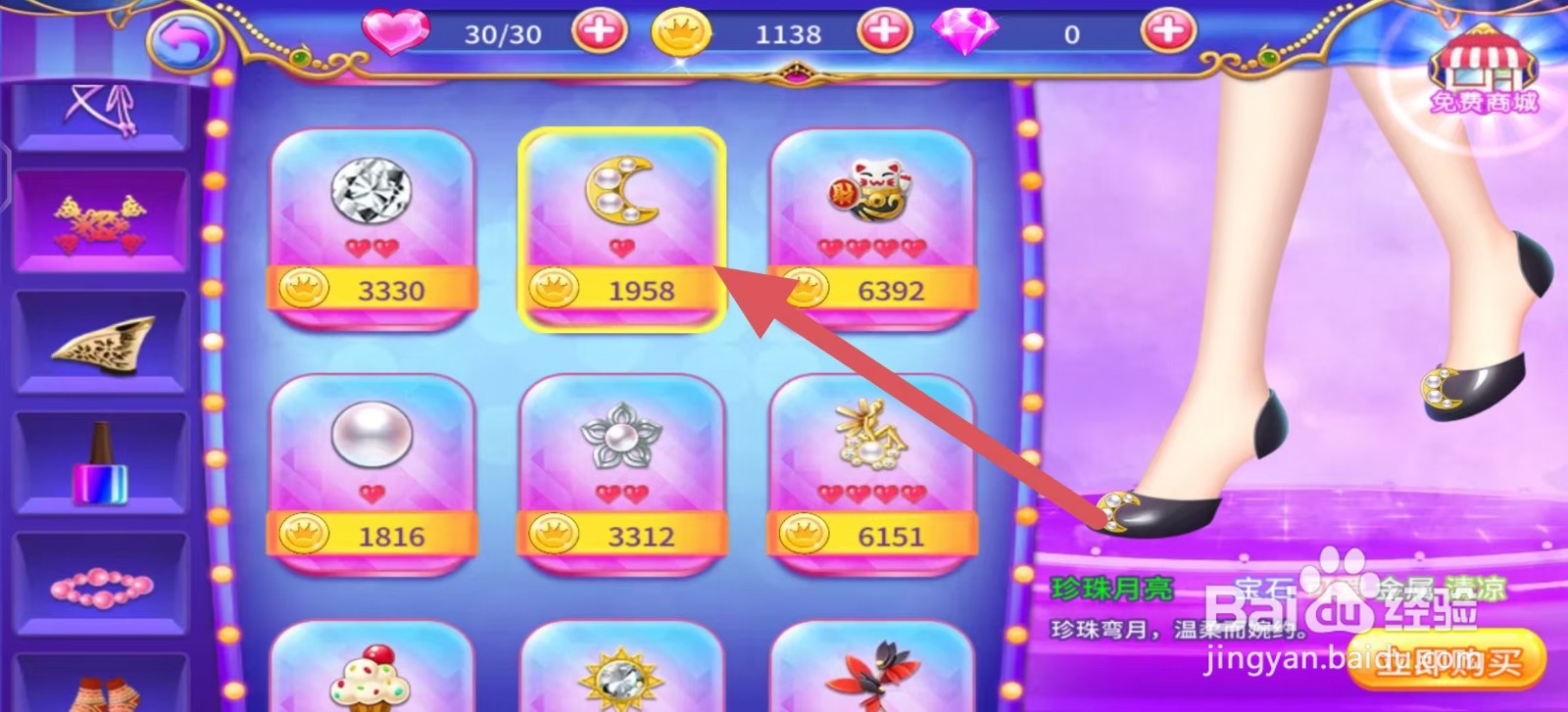 叶罗丽公主水晶鞋怎么立即购买【珍珠月亮】