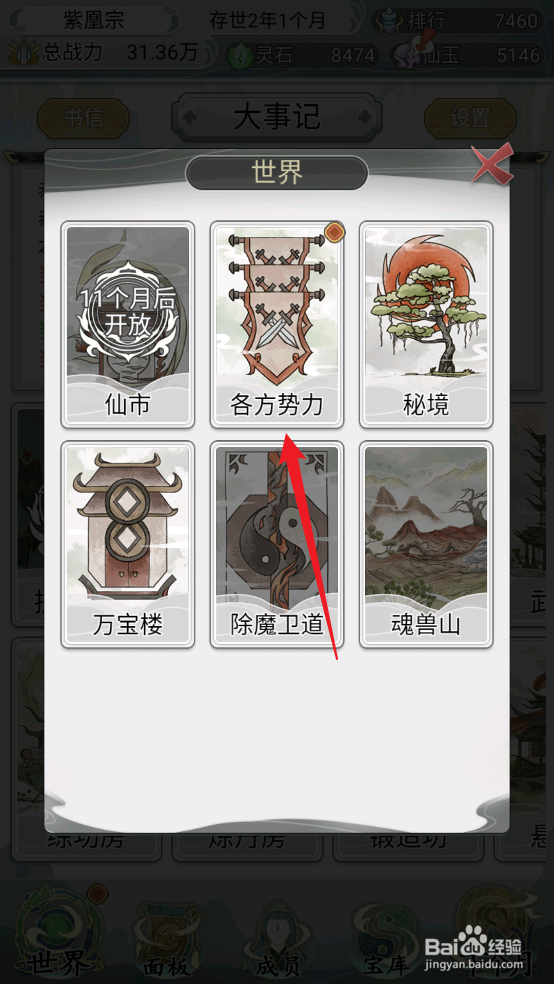 怎么在不一样的修仙宗门2中收复巨剑宗