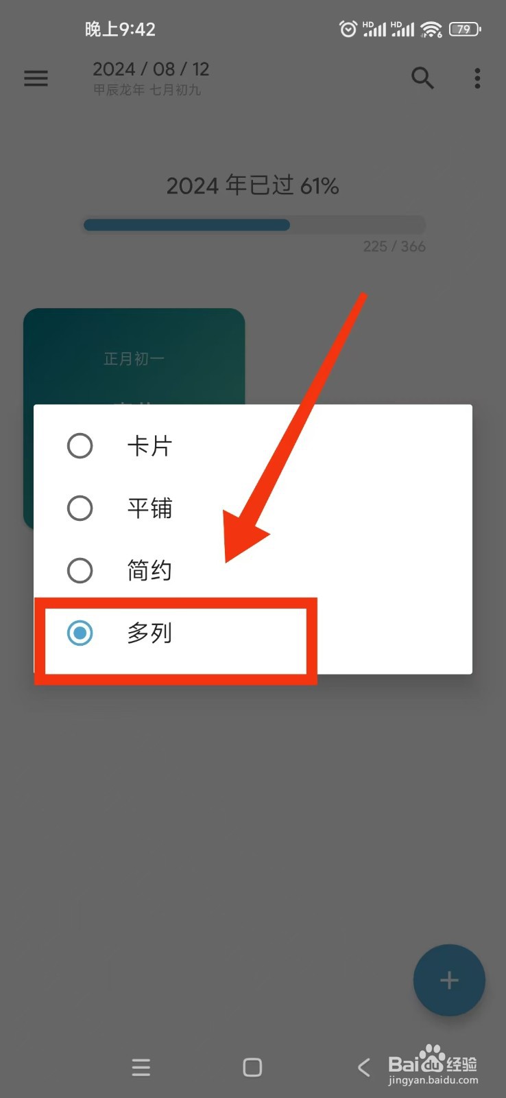 日子APP如何设置日子样式为多列