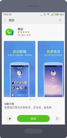 YY微会怎么获取免费通话时长