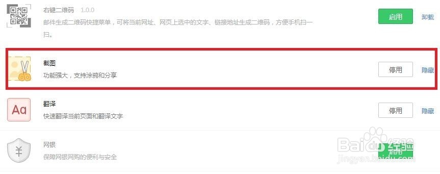 360浏览器截图及快捷键设置和截图保存位置更改