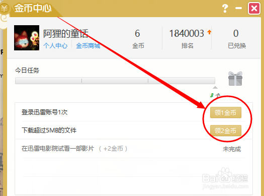 如何获取迅雷金币