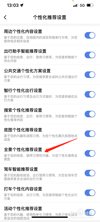 百度地图怎么开启全景个性化推荐设置？